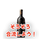 ⚫お酒で飲みに誘う【ずっと使える】（個別スタンプ：5）