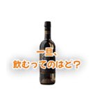 ⚫お酒で飲みに誘う【ずっと使える】（個別スタンプ：9）