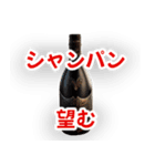 ⚫お酒で飲みに誘う【ずっと使える】（個別スタンプ：17）