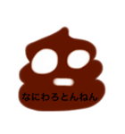 茶色い物体のスタンプ（個別スタンプ：16）