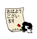 謎の女、三本木「さんぼんぎ」からの連絡（個別スタンプ：3）