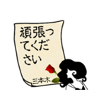 謎の女、三本木「さんぼんぎ」からの連絡（個別スタンプ：8）