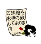 謎の女、三本木「さんぼんぎ」からの連絡（個別スタンプ：29）