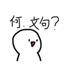 まぁるい可愛いやつ(クソうぜぇ)（個別スタンプ：2）