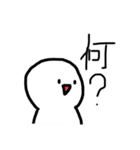 まぁるい可愛いやつ(クソうぜぇ)（個別スタンプ：5）