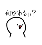 まぁるい可愛いやつ(クソうぜぇ)（個別スタンプ：15）