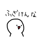 まぁるい可愛いやつ(クソうぜぇ)（個別スタンプ：21）