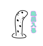 ちんあなご ぷち（個別スタンプ：12）
