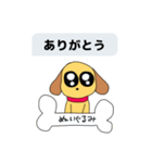 使いやすい！かわいい犬スタンプ【修正版】（個別スタンプ：1）