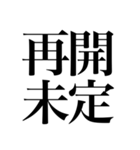 オタクが色んな意味でドキッとする四字熟語（個別スタンプ：9）