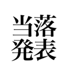 オタクが色んな意味でドキッとする四字熟語（個別スタンプ：10）