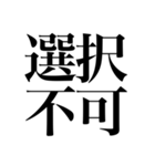 オタクが色んな意味でドキッとする四字熟語（個別スタンプ：11）