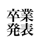 オタクが色んな意味でドキッとする四字熟語（個別スタンプ：15）