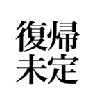 オタクが色んな意味でドキッとする四字熟語（個別スタンプ：17）