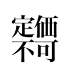 オタクが色んな意味でドキッとする四字熟語（個別スタンプ：25）