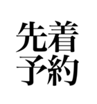 オタクが色んな意味でドキッとする四字熟語（個別スタンプ：27）