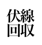 オタクの口角が上がっちゃう四字熟語（個別スタンプ：2）