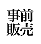 オタクの口角が上がっちゃう四字熟語（個別スタンプ：4）