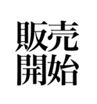 オタクの口角が上がっちゃう四字熟語（個別スタンプ：12）