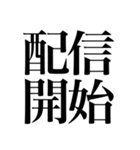 オタクの口角が上がっちゃう四字熟語（個別スタンプ：13）