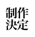 オタクの口角が上がっちゃう四字熟語（個別スタンプ：17）