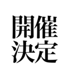 オタクの口角が上がっちゃう四字熟語（個別スタンプ：18）