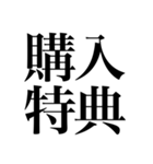 オタクの口角が上がっちゃう四字熟語（個別スタンプ：28）