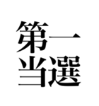 オタクの口角が上がっちゃう四字熟語（個別スタンプ：30）