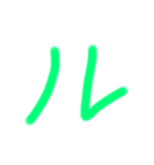 エメラルドライトグリーン アイウエオ続き（個別スタンプ：1）