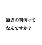 損サ社員の日常【お客様からのお言葉編】（個別スタンプ：4）