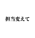 損サ社員の日常【お客様からのお言葉編】（個別スタンプ：19）