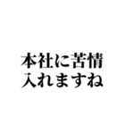 損サ社員の日常【お客様からのお言葉編】（個別スタンプ：24）