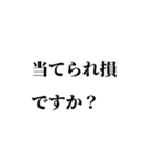 損サ社員の日常【お客様からのお言葉編】（個別スタンプ：28）