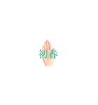 HAND 〜季節〜（個別スタンプ：1）