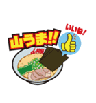 山岡家のラーメン大好きバージョン5（個別スタンプ：10）