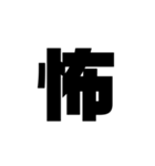 デカデカ文字！！  moziyasan！（個別スタンプ：10）