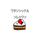 不安定なお菓子（個別スタンプ：10）
