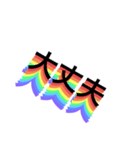 虹色の残像（個別スタンプ：9）