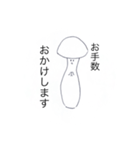 敬語多め！！やる気のなさげなキノコ達（個別スタンプ：14）