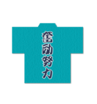 お祭り大好き・神輿大好きの四字熟語（個別スタンプ：19）