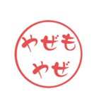 西諸弁 諸県弁⑤宮崎県の方言 大文字はんこ（個別スタンプ：35）