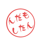 西諸弁 諸県弁⑤宮崎県の方言 大文字はんこ（個別スタンプ：40）