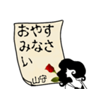 謎の女、山守「やまもり」からの丁寧な連絡（個別スタンプ：4）