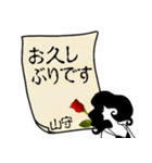 謎の女、山守「やまもり」からの丁寧な連絡（個別スタンプ：9）