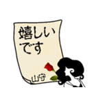 謎の女、山守「やまもり」からの丁寧な連絡（個別スタンプ：16）