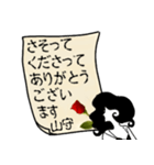 謎の女、山守「やまもり」からの丁寧な連絡（個別スタンプ：32）