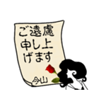 謎の女、今山「いまやま」からの丁寧な連絡（個別スタンプ：33）