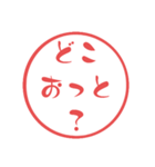 宮崎弁② 使いやすいはんこ 宮崎県の方言（個別スタンプ：13）