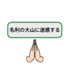 日常で使える合掌スタンプ（個別スタンプ：8）