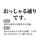 毎日使える国語辞書スタンプ2（個別スタンプ：2）